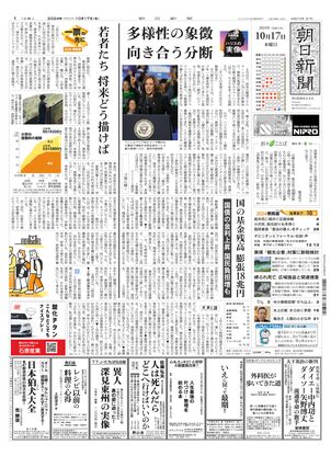 10月17日朝刊東京本社１面