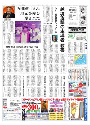 10月18日夕刊東京本社１面