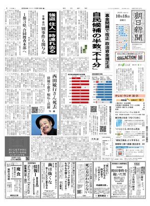 10月18日朝刊東京本社１面