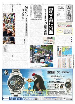 10月19日夕刊東京本社１面