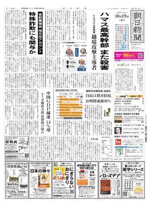 10月19日朝刊東京本社１面