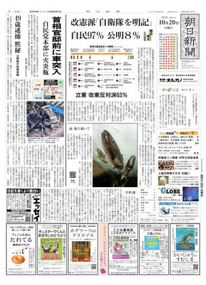 10月20日朝刊東京本社１面