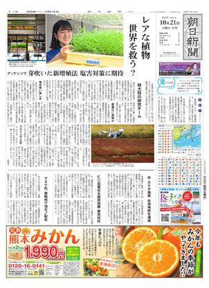 10月21日夕刊東京本社１面