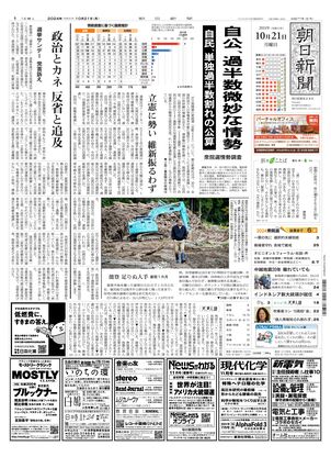 10月21日朝刊東京本社１面