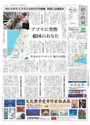 10月22日夕刊東京本社１面