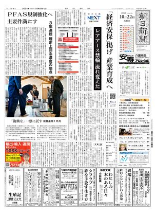 10月22日朝刊東京本社１面