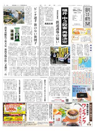 10月23日夕刊東京本社１面