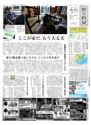 10月25日夕刊東京本社１面