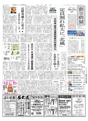 10月25日朝刊東京本社１面