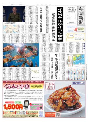 10月26日夕刊東京本社１面