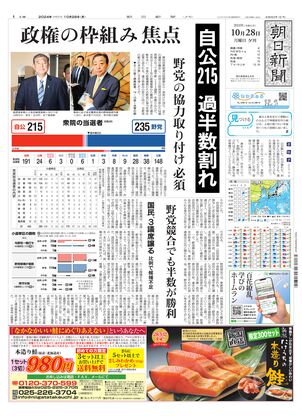 10月28日夕刊東京本社１面