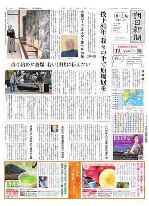 10月29日夕刊東京本社１面