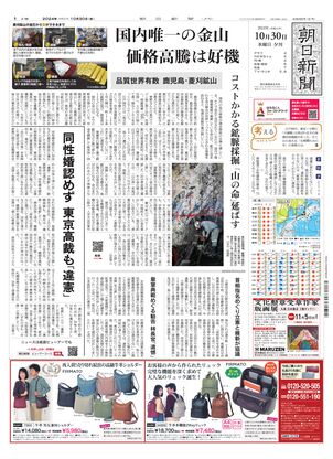 10月30日夕刊東京本社１面