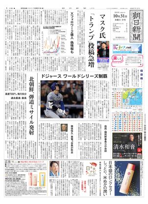 10月31日夕刊東京本社１面