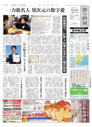 11月01日夕刊東京本社１面