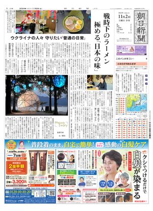 11月02日夕刊東京本社１面