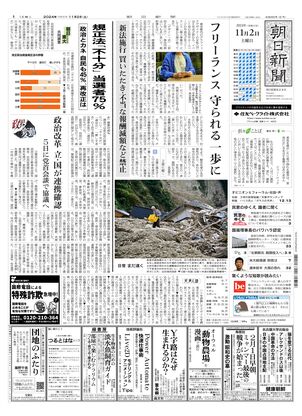 11月02日朝刊東京本社１面