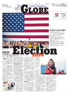 11月03日GLOBE１面