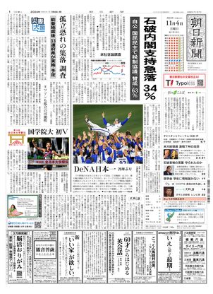 11月04日朝刊東京本社１面