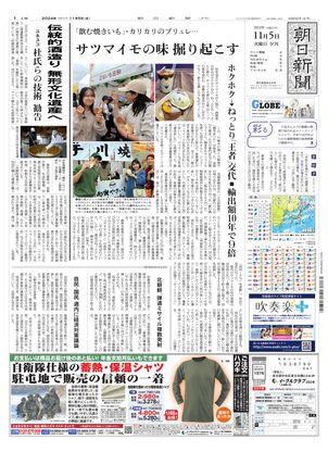 11月05日夕刊東京本社１面