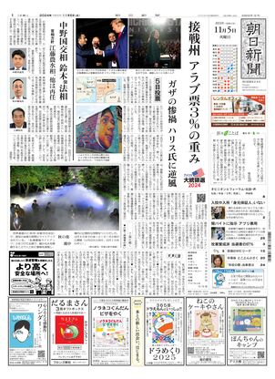 11月05日朝刊東京本社１面