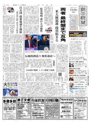 11月06日朝刊東京本社１面