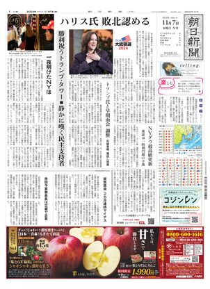 11月07日夕刊東京本社１面