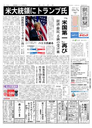 11月07日朝刊東京本社１面