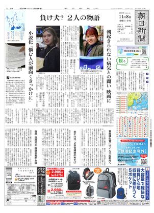 紙面ビューアー（大阪本社版）：朝日新聞デジタル