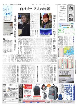 11月08日夕刊東京本社１面