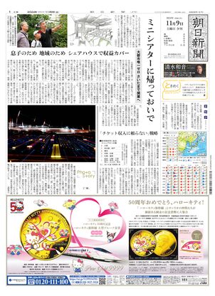 11月09日夕刊東京本社１面