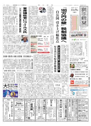 11月09日朝刊東京本社１面