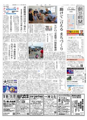 11月10日朝刊東京本社１面