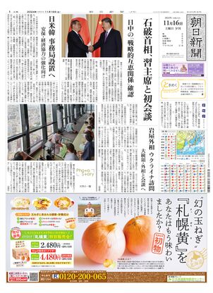 2019年8月24日 夕刊 販売 朝日新聞 靴 広告