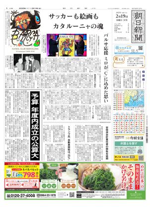 02月19日夕刊東京本社１面