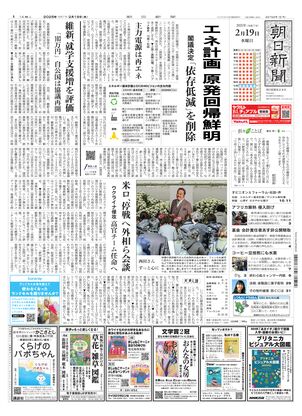 02月19日朝刊東京本社１面