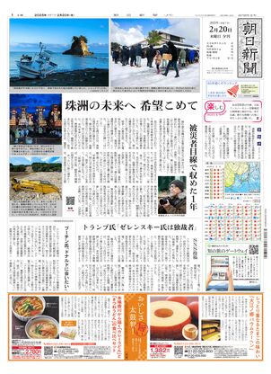 02月20日夕刊東京本社１面