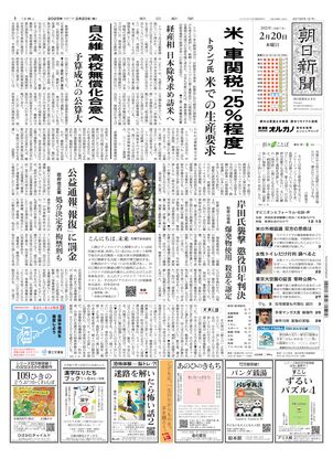 02月20日朝刊東京本社１面