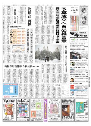 02月22日朝刊東京本社１面