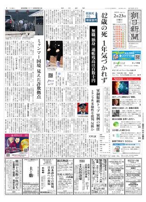 02月23日朝刊東京本社１面