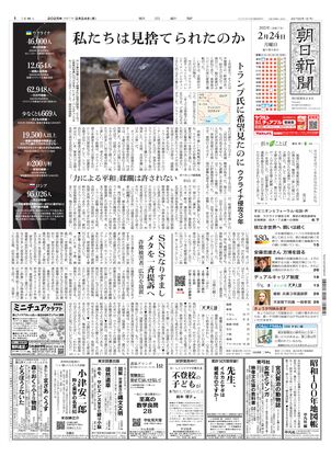 02月24日朝刊東京本社１面