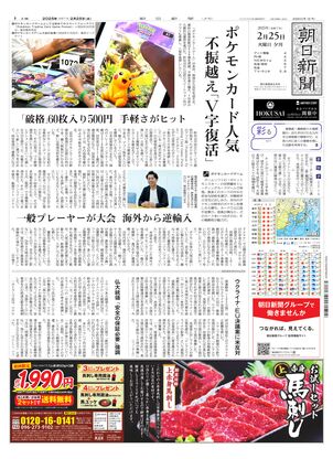 02月25日夕刊東京本社１面