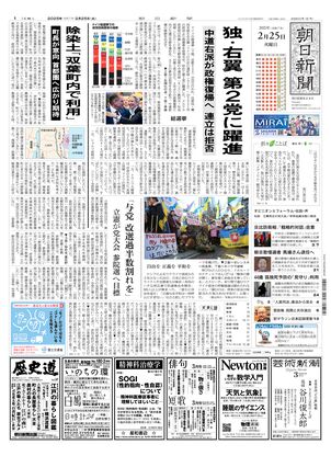 02月25日朝刊東京本社１面