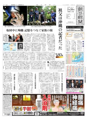 02月26日夕刊東京本社１面