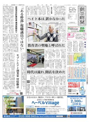 02月27日夕刊東京本社１面