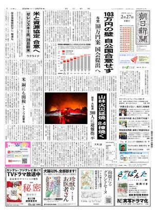 02月27日朝刊東京本社１面