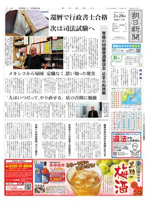 02月28日夕刊東京本社１面