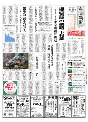 02月28日朝刊東京本社１面