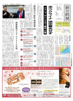 03月01日夕刊東京本社１面