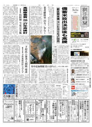 03月01日朝刊東京本社１面